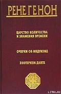 Царство количества и знамения времени