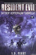 Серия книг Resident Evil