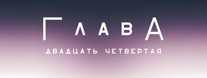 Разрушение в школе Прескотт (ЛП) - img_24