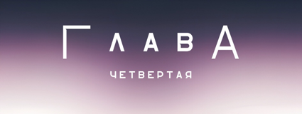 Разрушение в школе Прескотт (ЛП) - img_4