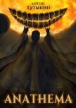 Читать книгу АНАФЕМА: Свобода Воли. ТОМ 4 (СИ), автор Тутынин Антон АНАФЕМА: Свобода Воли. ТОМ 4 (СИ) - Тутынин Антон