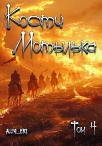 Бесконечная война (СИ) - "allig_eri"