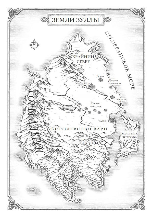 Война Крайер (ЛП) - img_1