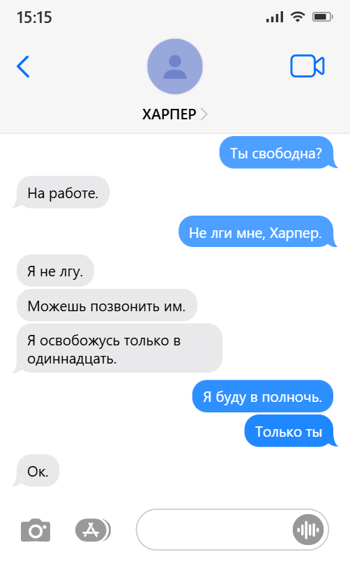 Нечестивая Любовь (ЛП) - img_61