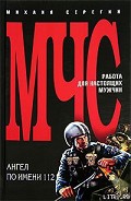 Серия книг МЧС
