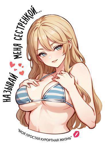 Моя простая курортная жизнь 5 (СИ) - img_15