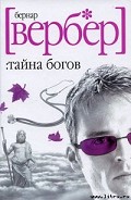 Серия книг Мы, Боги