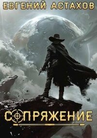 Читать книгу Аутсайдер (СИ), автор Астахов Евгений Евгеньевич Аутсайдер (СИ) - Астахов Евгений Евгеньевич