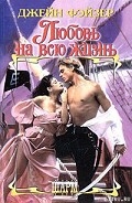 Серия книг Невеста