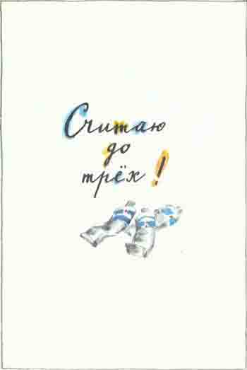 Считаю до трех! - Oglya200.jpg