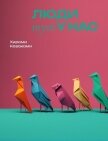 Читать книгу Люди тут у нас, автор Каваками Хироми Люди тут у нас - Каваками Хироми