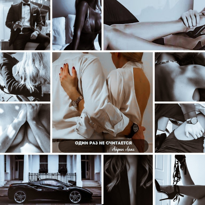 Измена. Один раз не считается! (СИ) - img_2