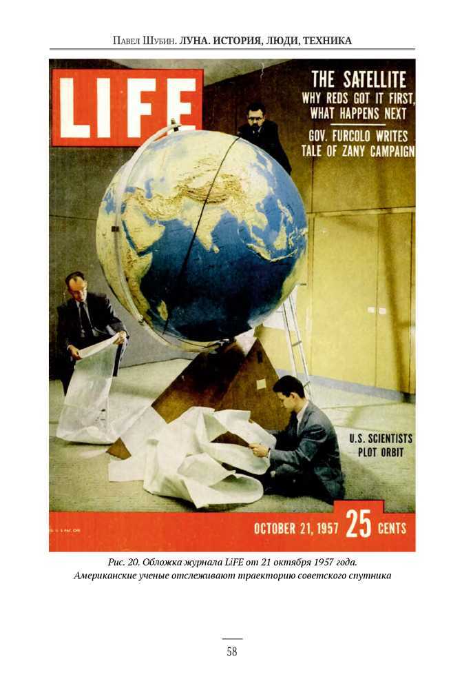 Луна.История, Люди, Техника. - img_25