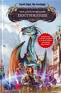 Серия книг Три дороги во Тьму