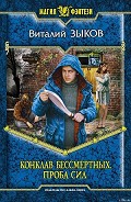 Серия книг Война за выживание