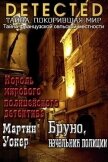 Читать книгу Бруно, начальник полиции (ЛП), автор Уокер Мартин Бруно, начальник полиции (ЛП) - Уокер Мартин