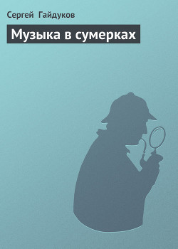 Серия книг Костя Шумов. Рассказы