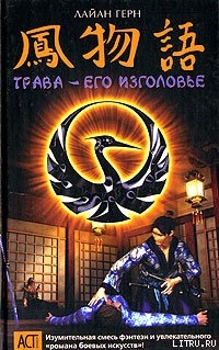 Серия книг Повесть об Отори #3