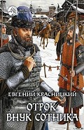 Серия книг Отрок