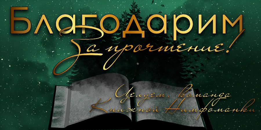 Клёклые (ЛП) - img_4