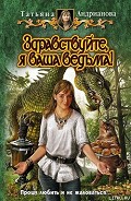 Серия книг Здравствуйте, я ваша ведьма!