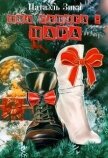 Два сапога – пара (СИ) - Зика Натаэль