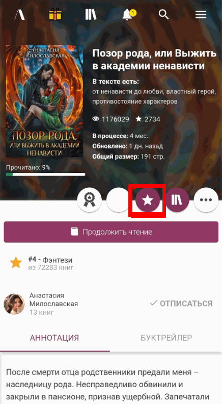 Позор рода, или Выжить в академии ненависти (СИ) - img_14