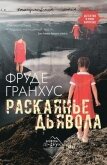 Читать книгу Раскаянье дьявола, автор Гранхус Фруде Раскаянье дьявола - Гранхус Фруде