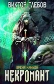 Читать книгу Время камней (СИ), автор Глебов Виктор Время камней (СИ) - Глебов Виктор