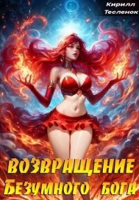 Черное Солнце (СИ) - "Архимаг"