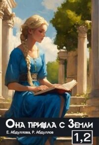 Абитуриентка. Студентка (СИ) - Абдуллов Роман