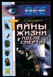 Читать книгу Жизнь после смерти, автор Данилова Елизавета Жизнь после смерти - Данилова Елизавета