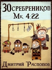 Пиратский граф (СИ) - Распопов Дмитрий Викторович