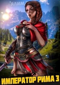 Идущие на смерть приветствуют тебя! (СИ) - Тыналин Алим