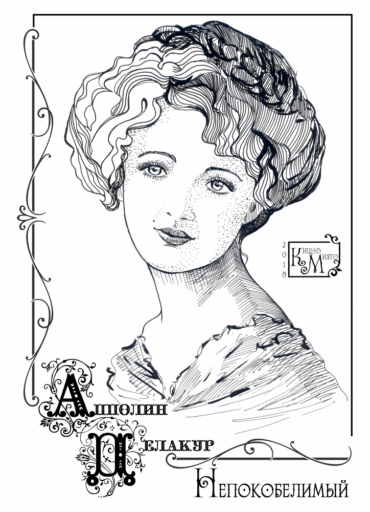 Непокобелимый (СИ) - img_14