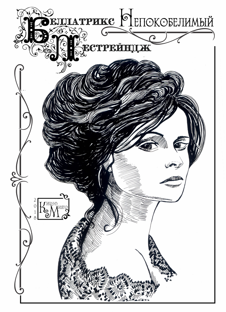 Непокобелимый (СИ) - img_17