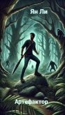 Читать книгу Артефактор (СИ), автор Ли Ян Артефактор (СИ) - Ли Ян