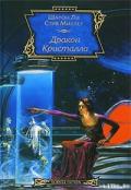 Серия книг Великое переселение