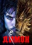 Читать книгу Душа дракона (СИ), автор Ланцов Михаил Алексеевич Душа дракона (СИ) - Ланцов Михаил Алексеевич