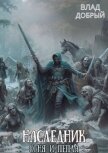Читать книгу Золотой Змей (СИ), автор Добрый Владислав Золотой Змей (СИ) - Добрый Владислав