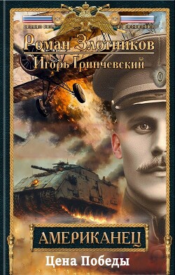 Серия книг Американец
