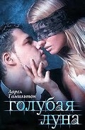 Серия книг Анита Блейк