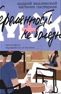 Серия книг М+Ж