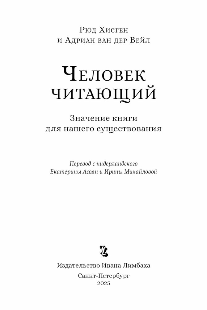 Человек читающий. Значение книги для нашего существования - img_1