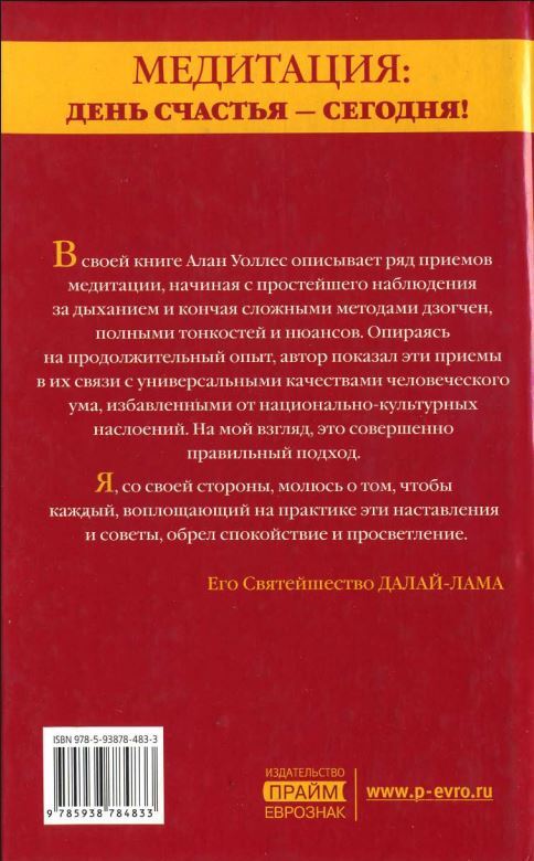 Невероятная сила вашего подсознания. Медитация. Практическое руководство - img_1