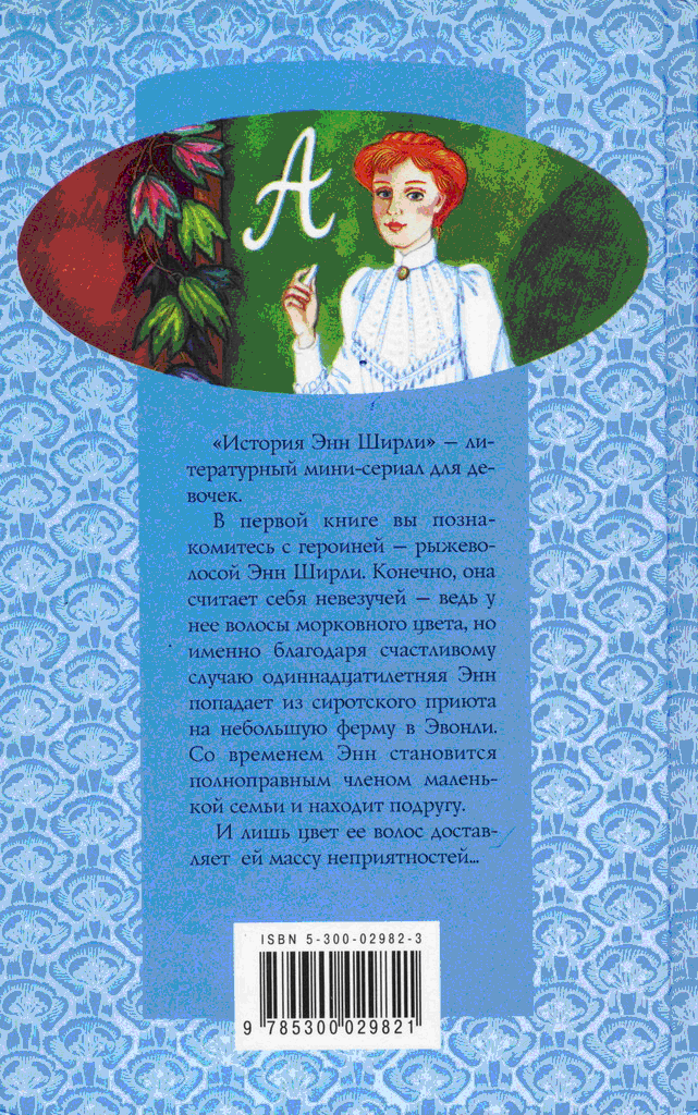 Энн в Эвонли - _1.png_0