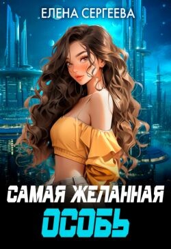 Серия книг Рай