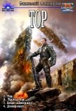Читать книгу Тор. Компиляция (СИ), автор Сахаров Василий Иванович Тор. Компиляция (СИ) - Сахаров Василий Иванович