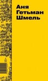 Шмель - Гетьман Аня