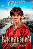 Читать книгу Князь Серебряный (СИ), автор Шопперт Андрей Готлибович Князь Серебряный (СИ) - Шопперт Андрей Готлибович